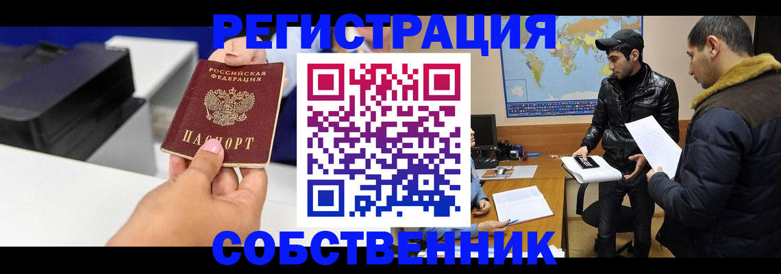 временная регистрация надежно в Челябинской области